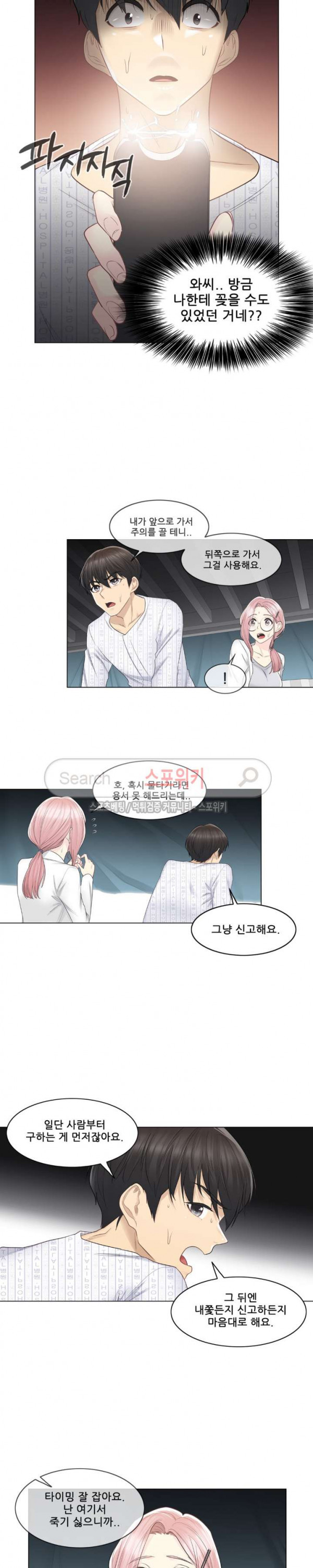 Touch On Raw Chapter 10 Page 12
