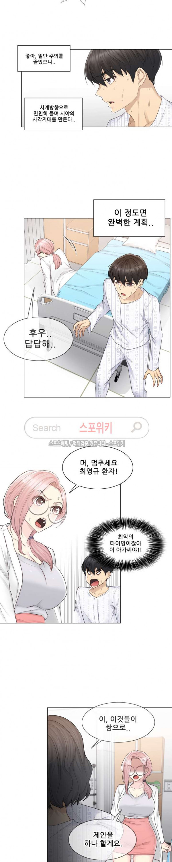 Touch On Raw Chapter 10 Page 14