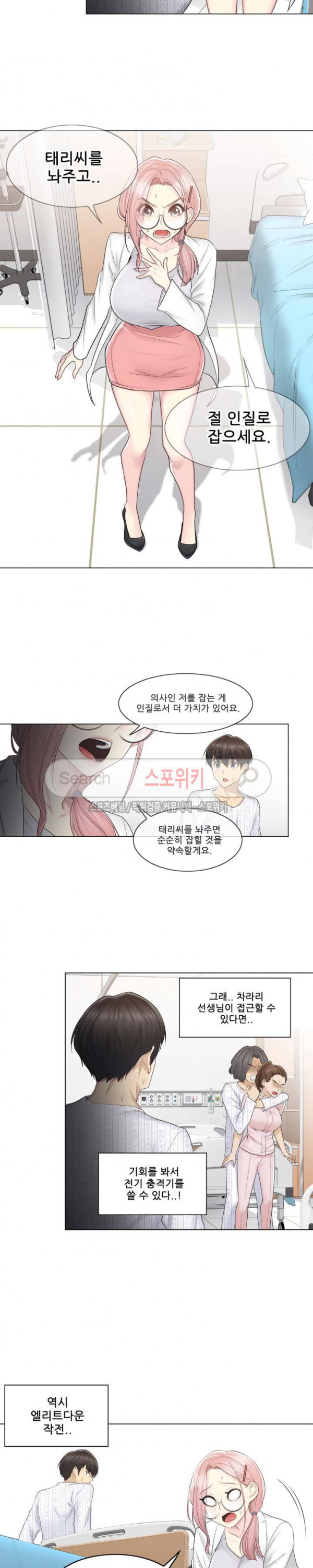 Touch On Raw Chapter 10 Page 15