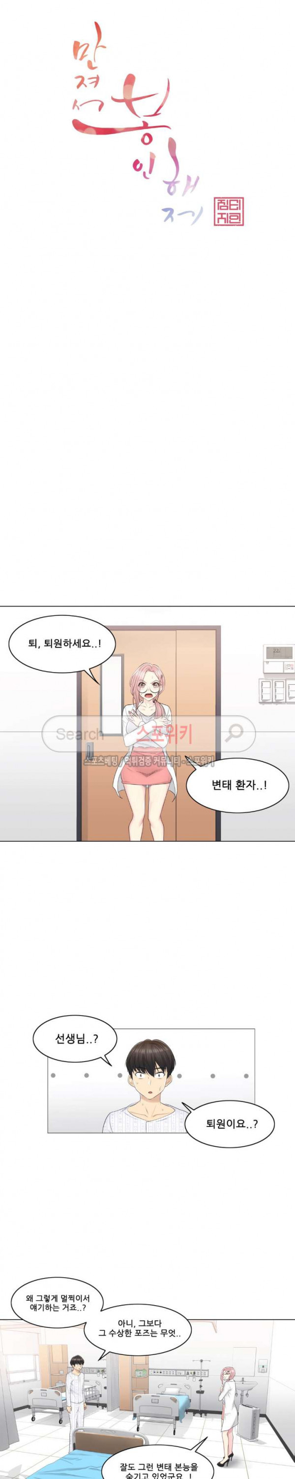 Touch On Raw Chapter 10 Page 3