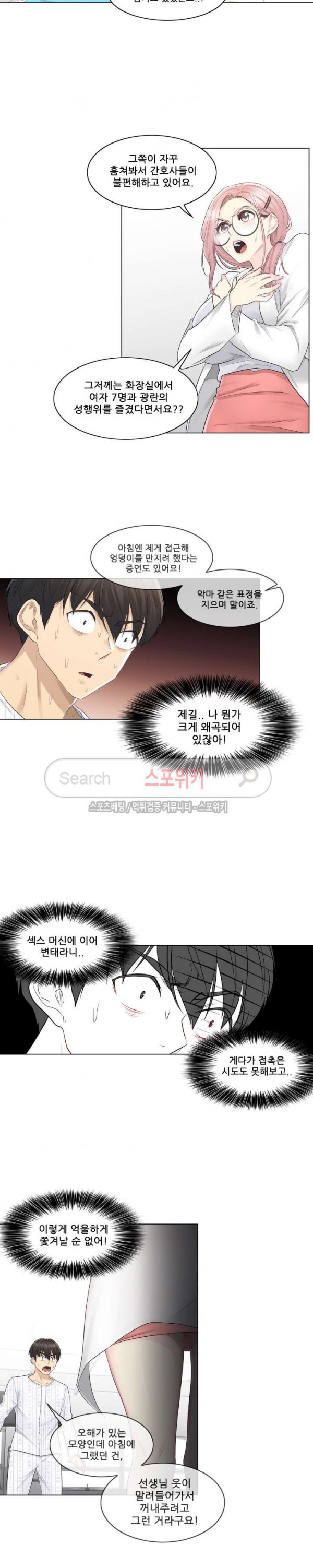 Touch On Raw Chapter 10 Page 4