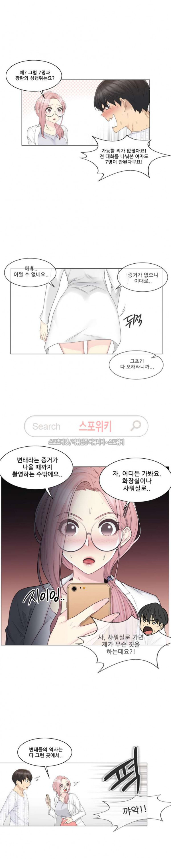 Touch On Raw Chapter 10 Page 5