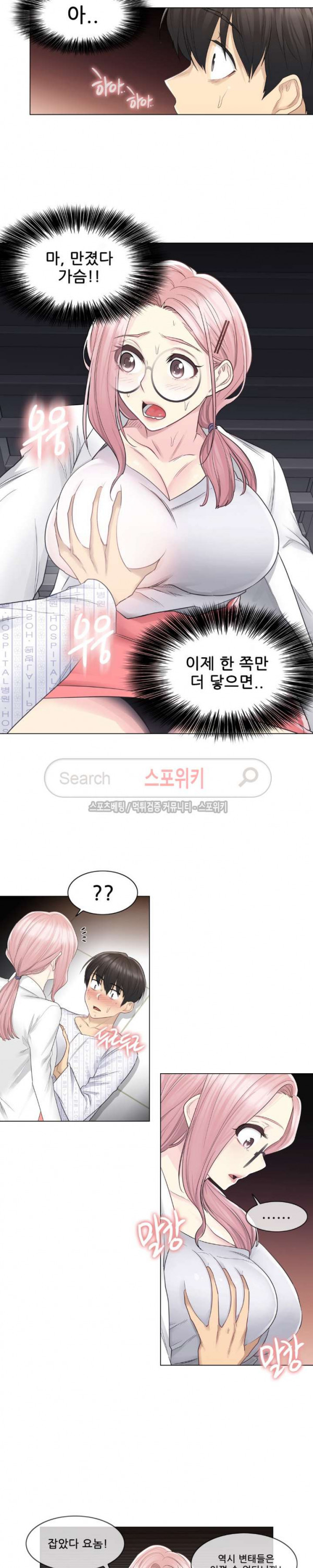 Touch On Raw Chapter 10 Page 9