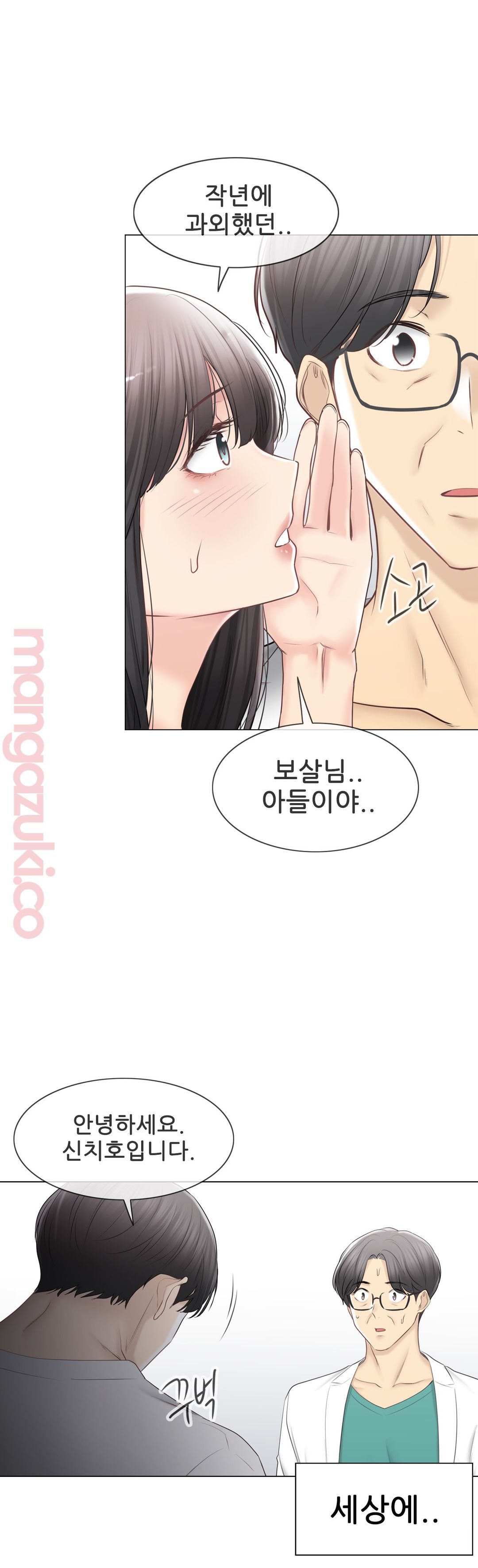 Touch On Raw Chapter 98 Page 13