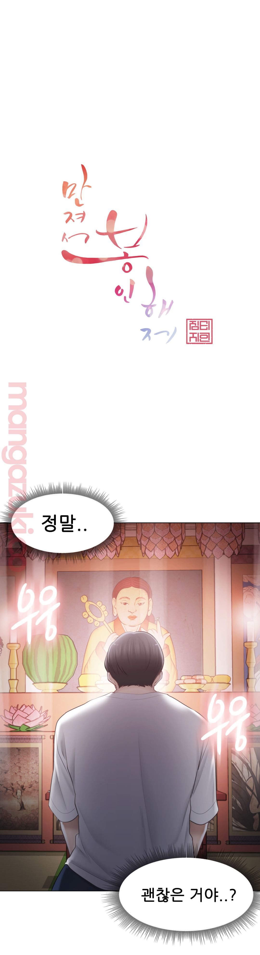Touch On Raw Chapter 99 Page 1