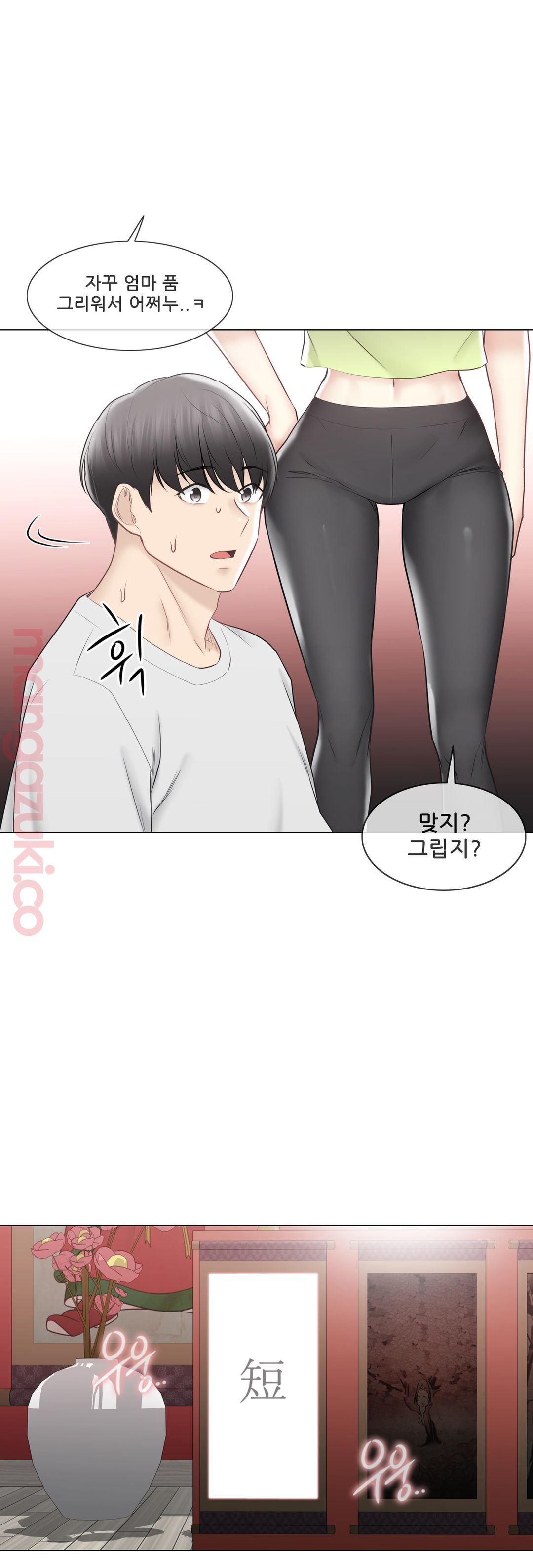 Touch On Raw Chapter 99 Page 17