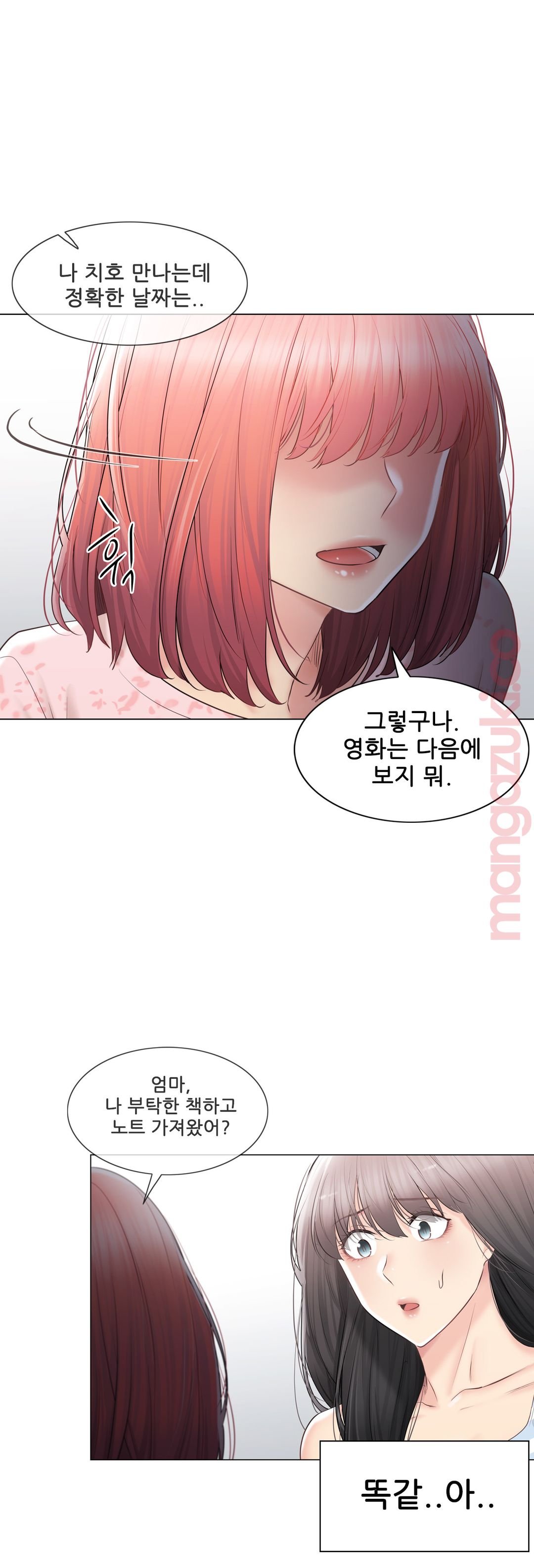 Touch On Raw Chapter 99 Page 32