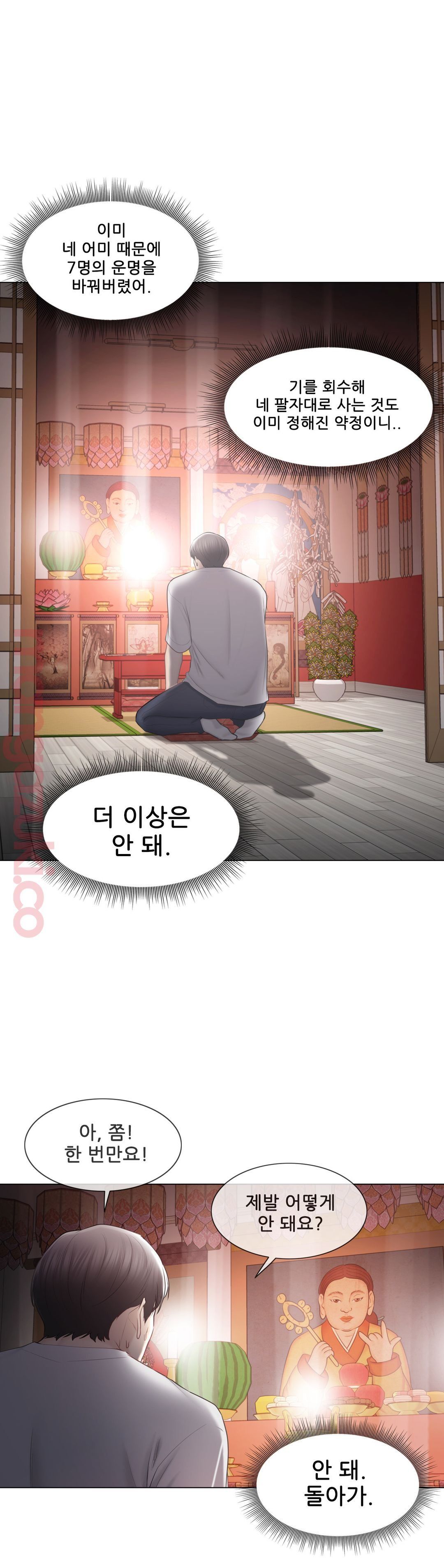 Touch On Raw Chapter 99 Page 7