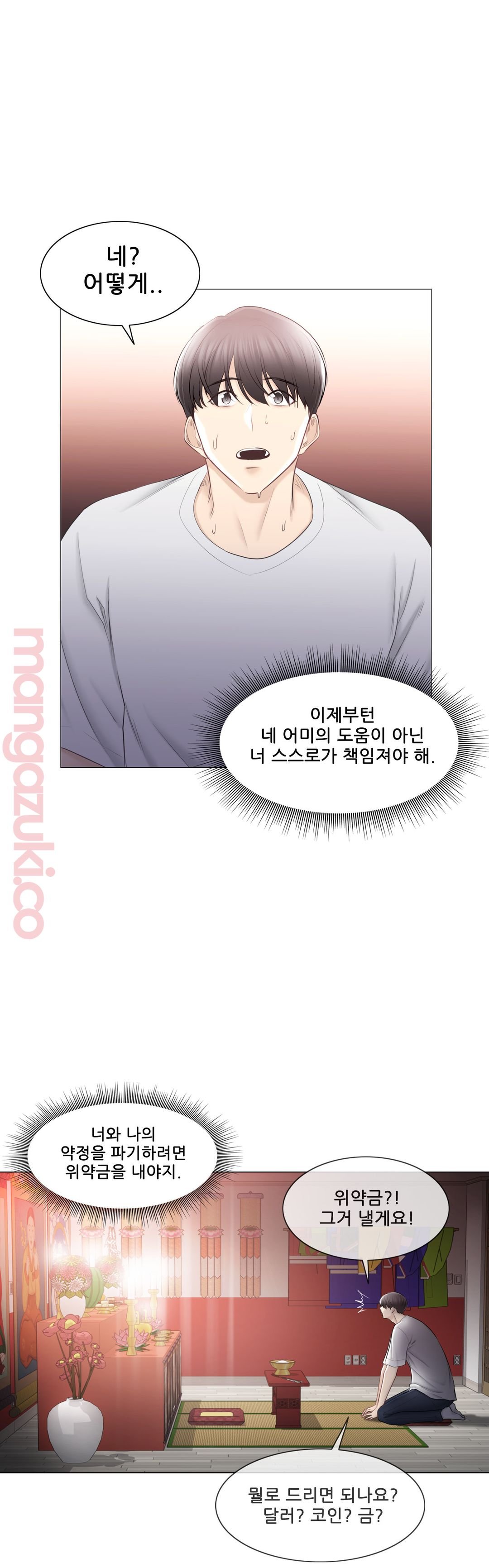 Touch On Raw Chapter 99 Page 9