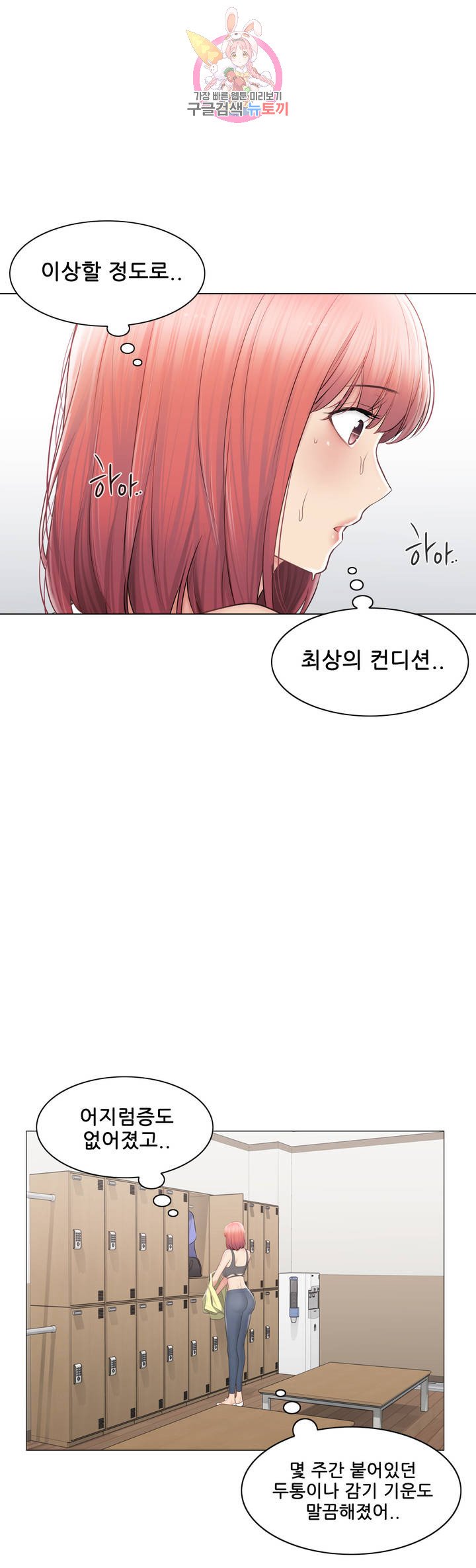 Touch On Raw Chapter 100 Page 14