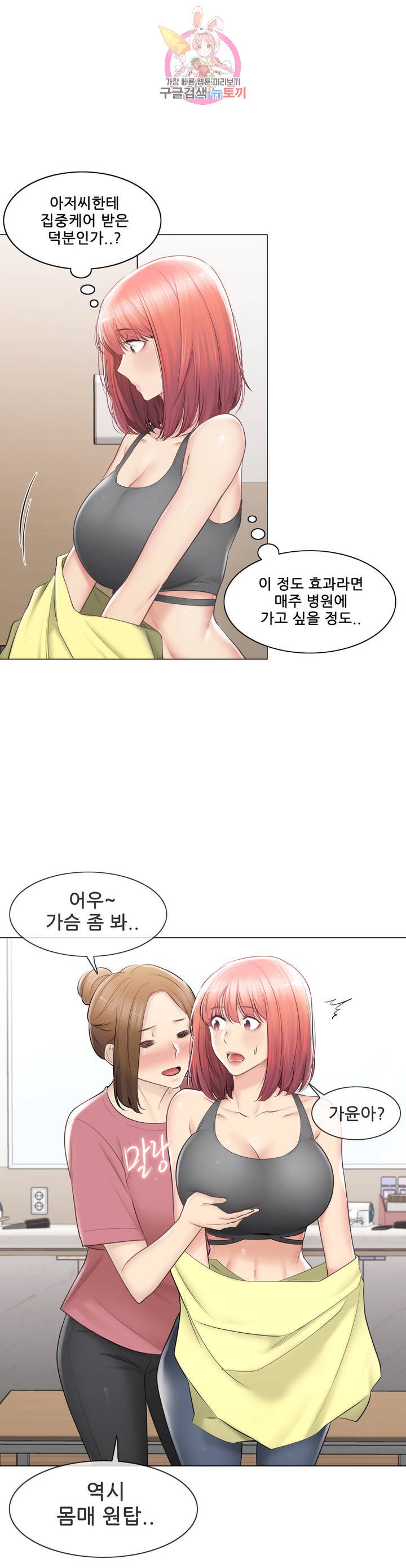 Touch On Raw Chapter 100 Page 15