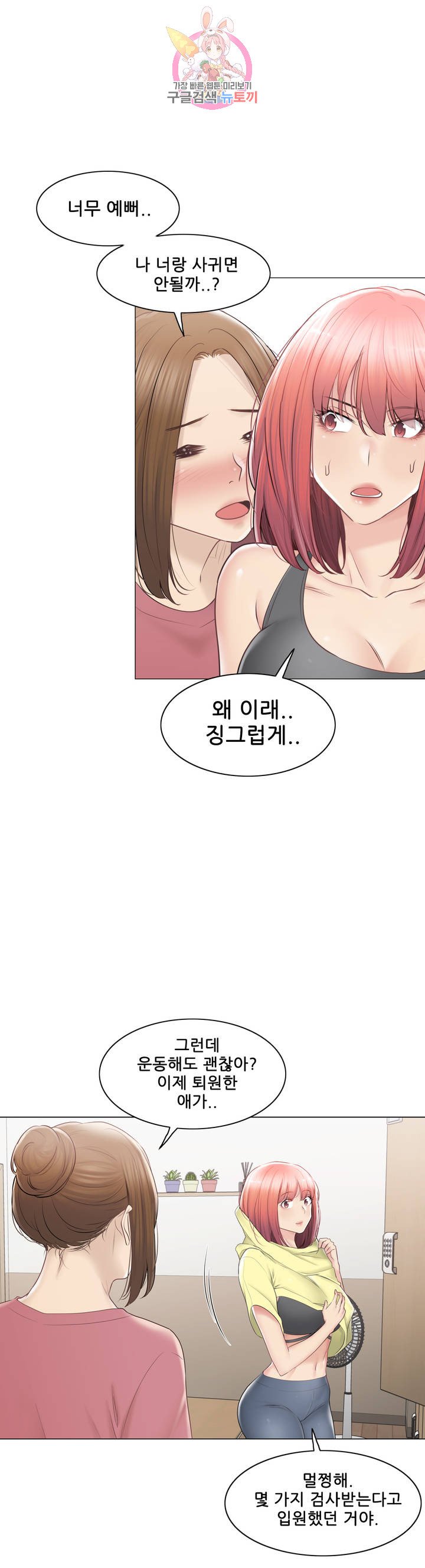 Touch On Raw Chapter 100 Page 16