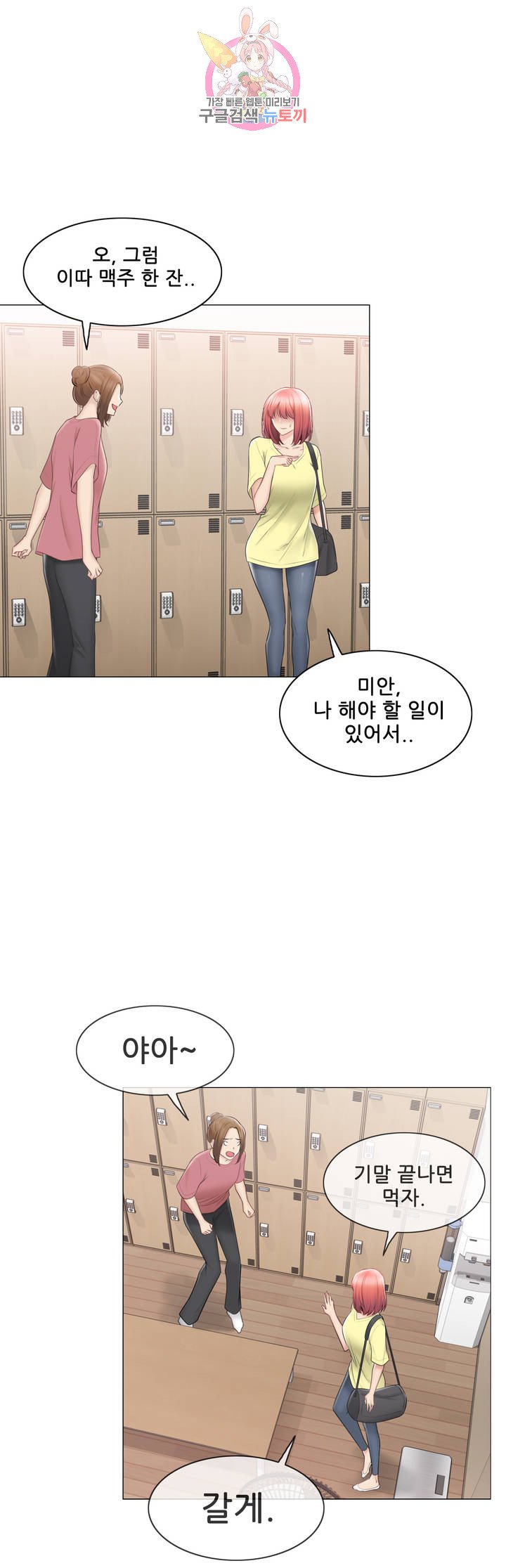 Touch On Raw Chapter 100 Page 17