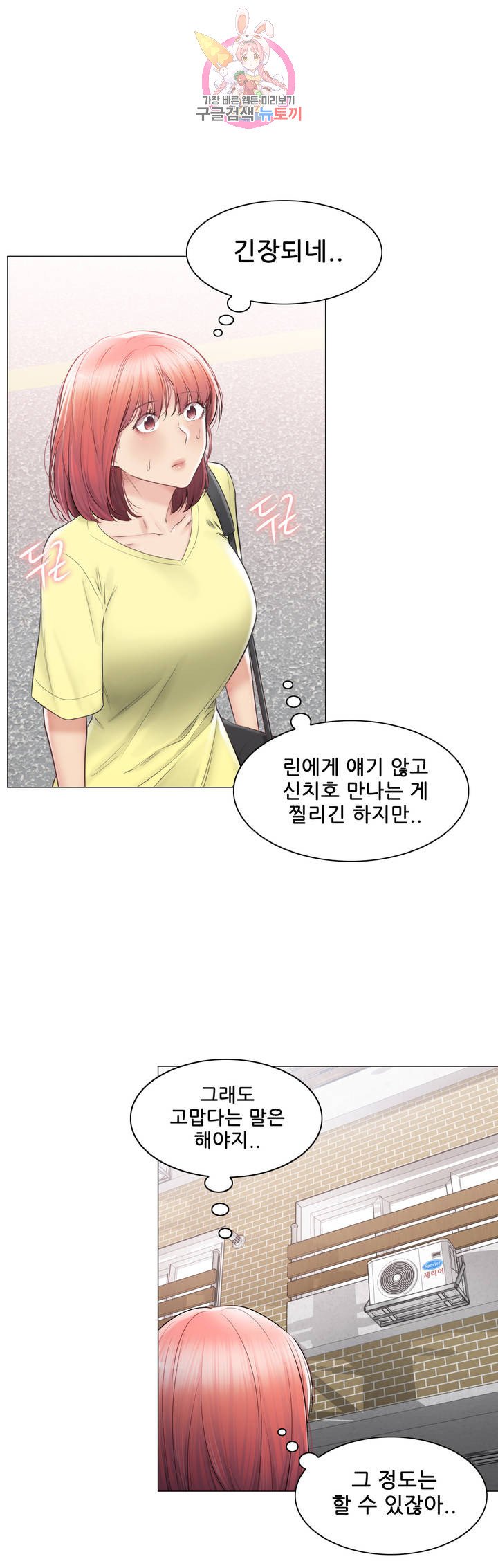 Touch On Raw Chapter 100 Page 19