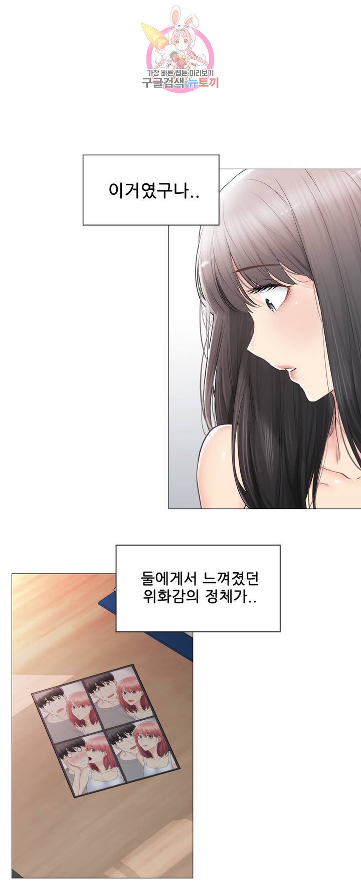 Touch On Raw Chapter 100 Page 2