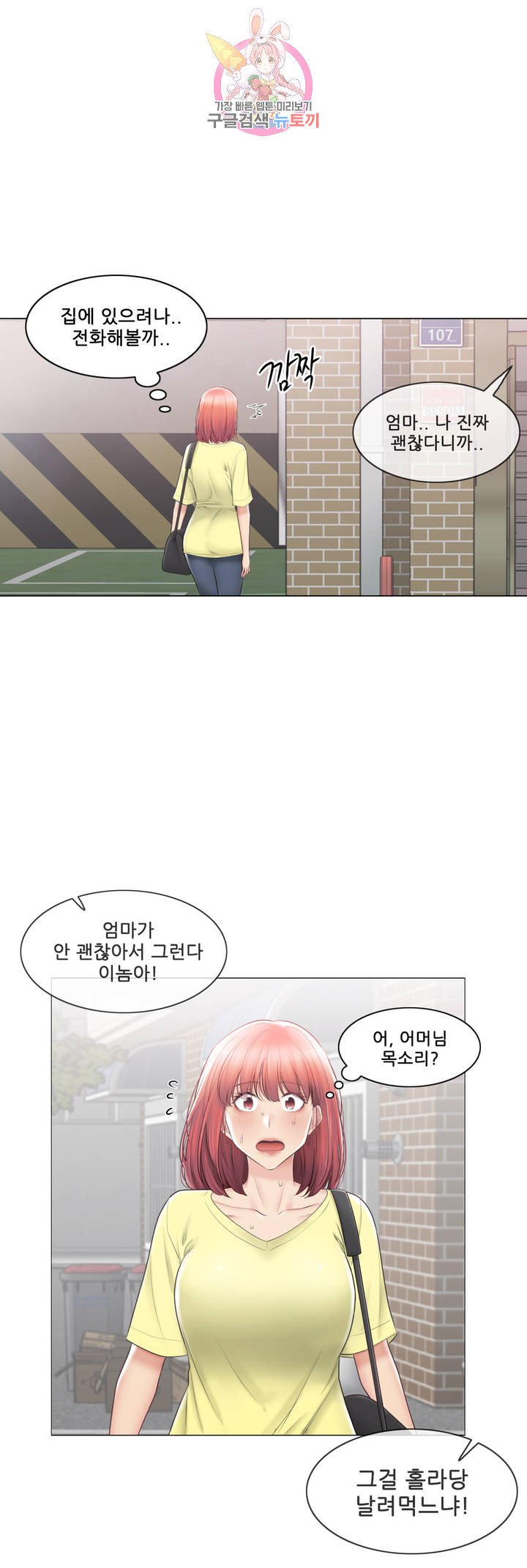 Touch On Raw Chapter 100 Page 20