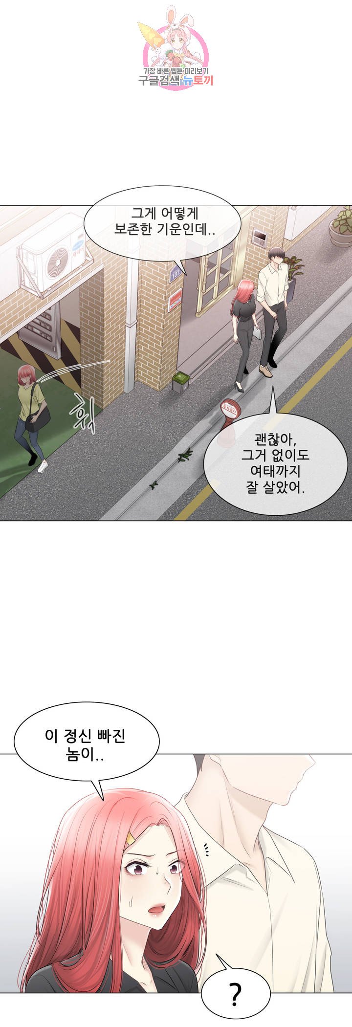 Touch On Raw Chapter 100 Page 21