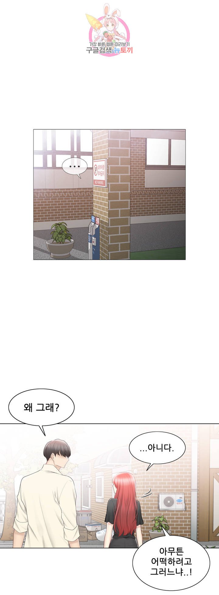 Touch On Raw Chapter 100 Page 22