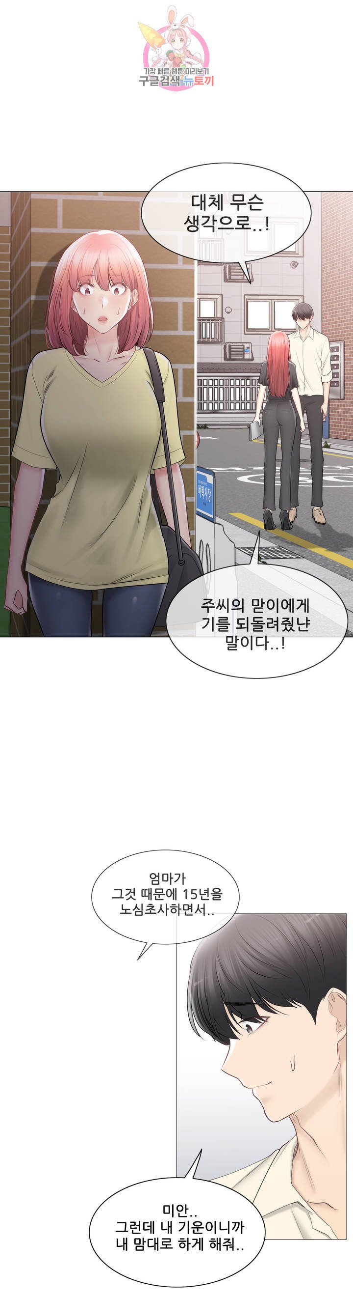 Touch On Raw Chapter 100 Page 23