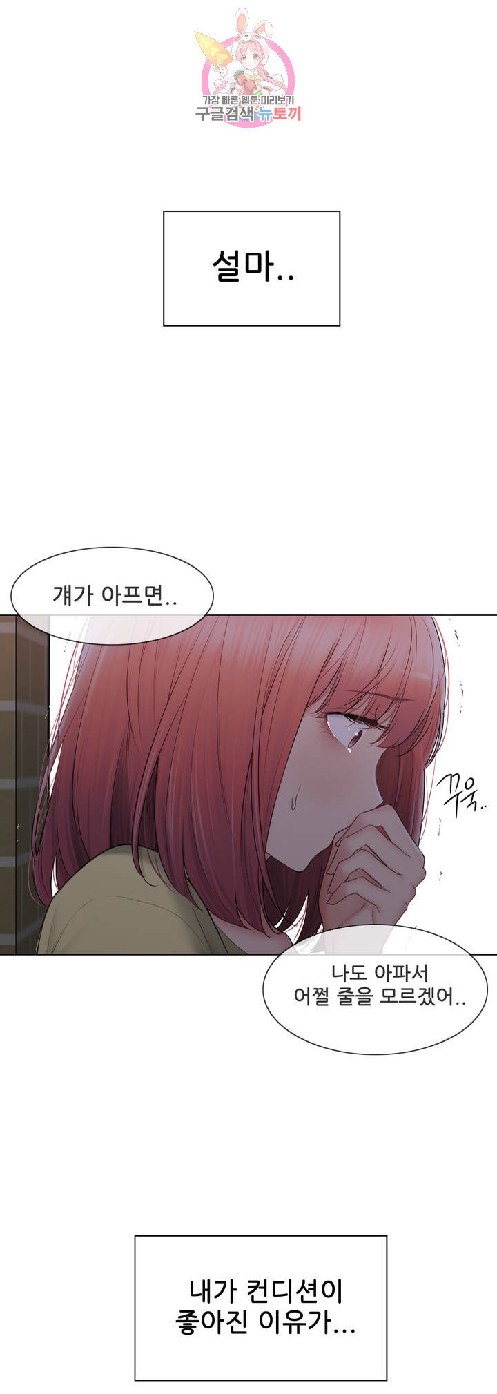 Touch On Raw Chapter 100 Page 25