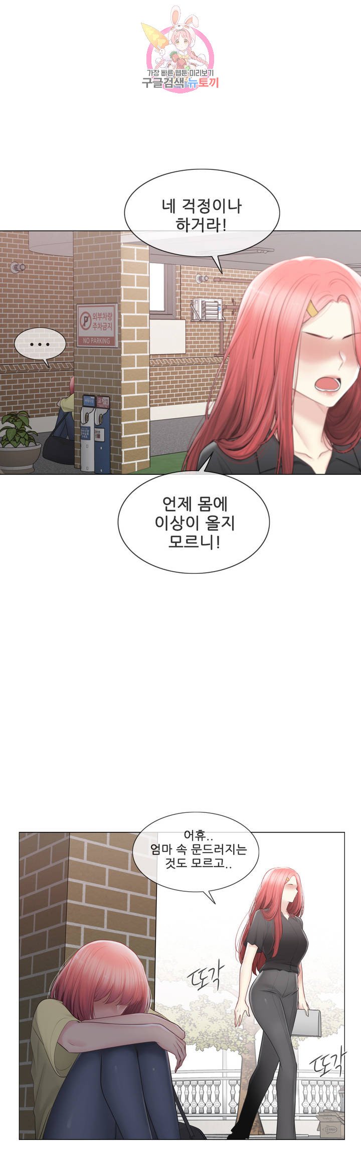 Touch On Raw Chapter 100 Page 27