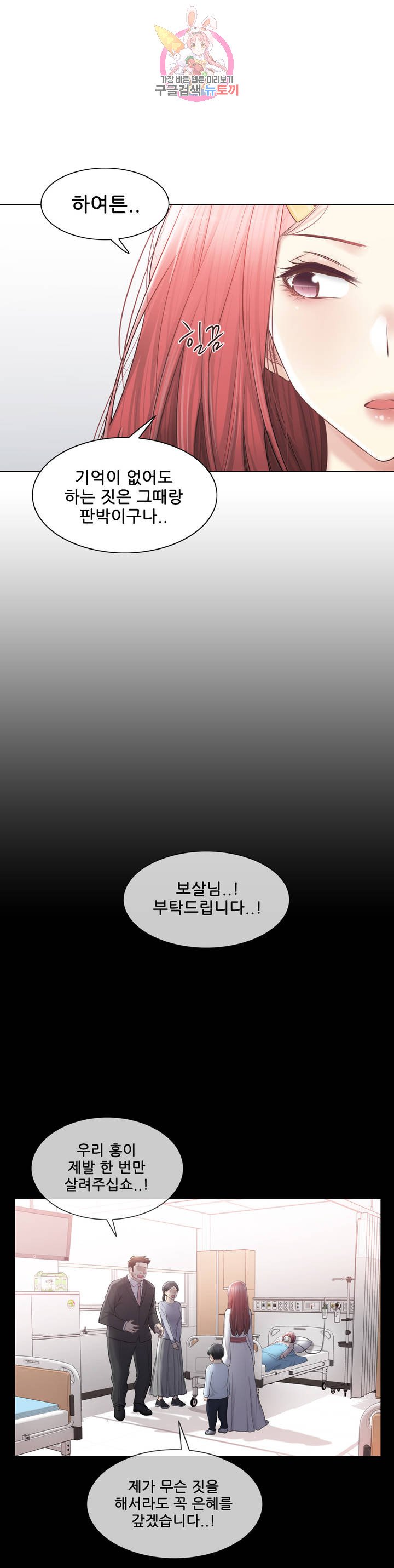 Touch On Raw Chapter 100 Page 28