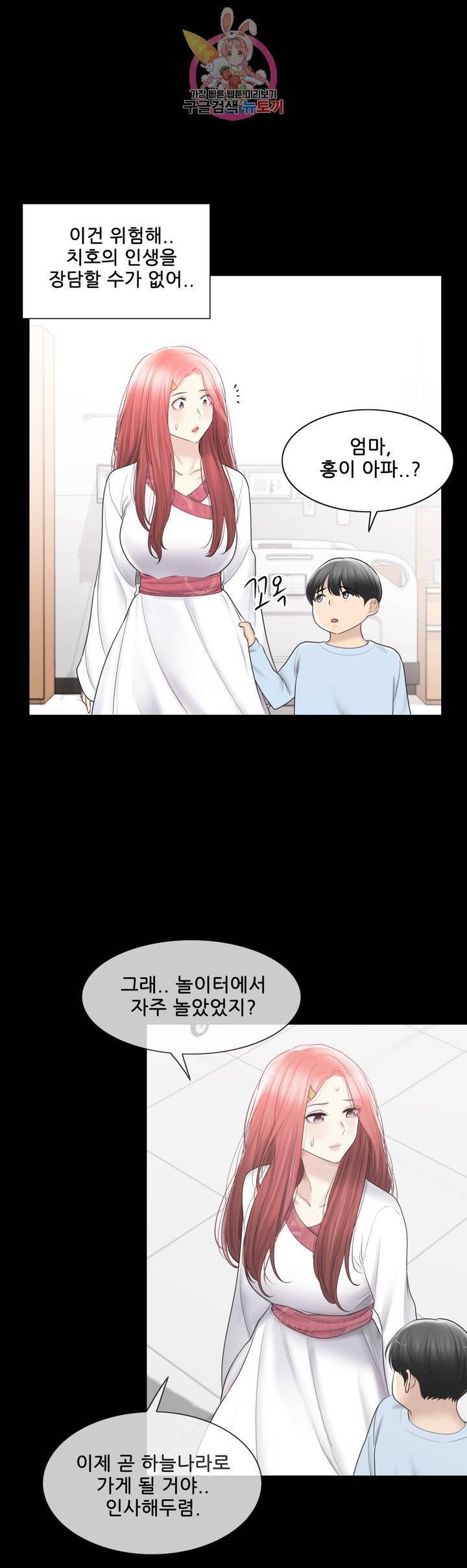 Touch On Raw Chapter 100 Page 31