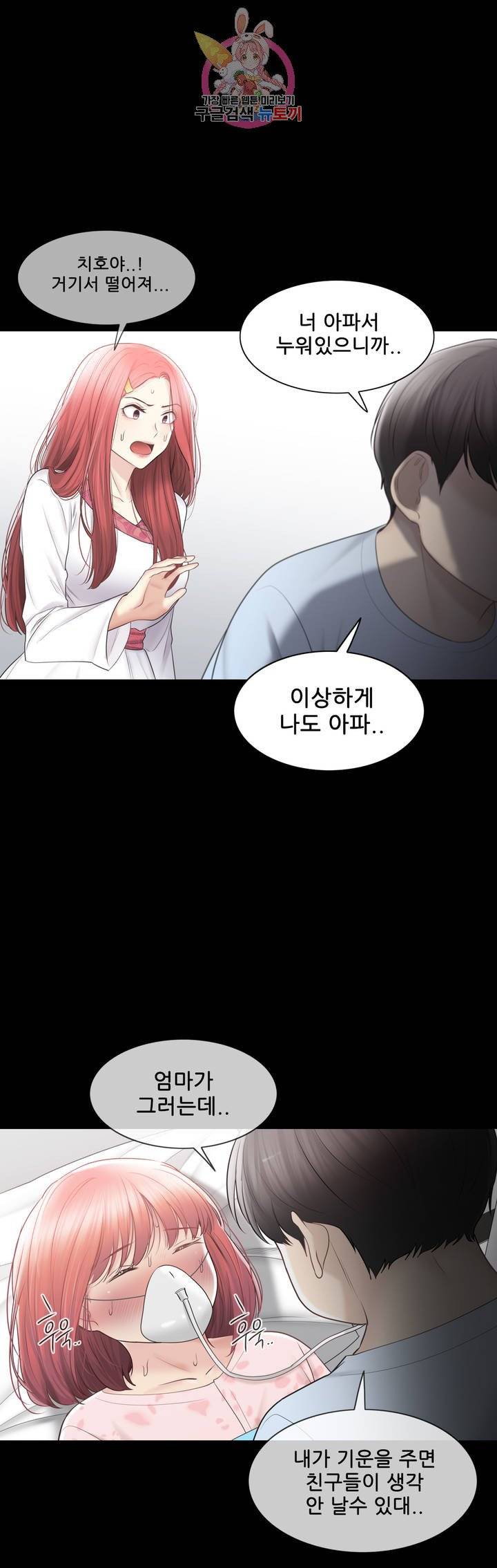 Touch On Raw Chapter 100 Page 33