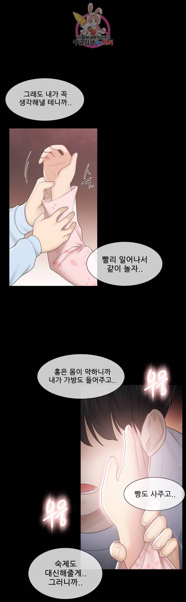 Touch On Raw Chapter 100 Page 34