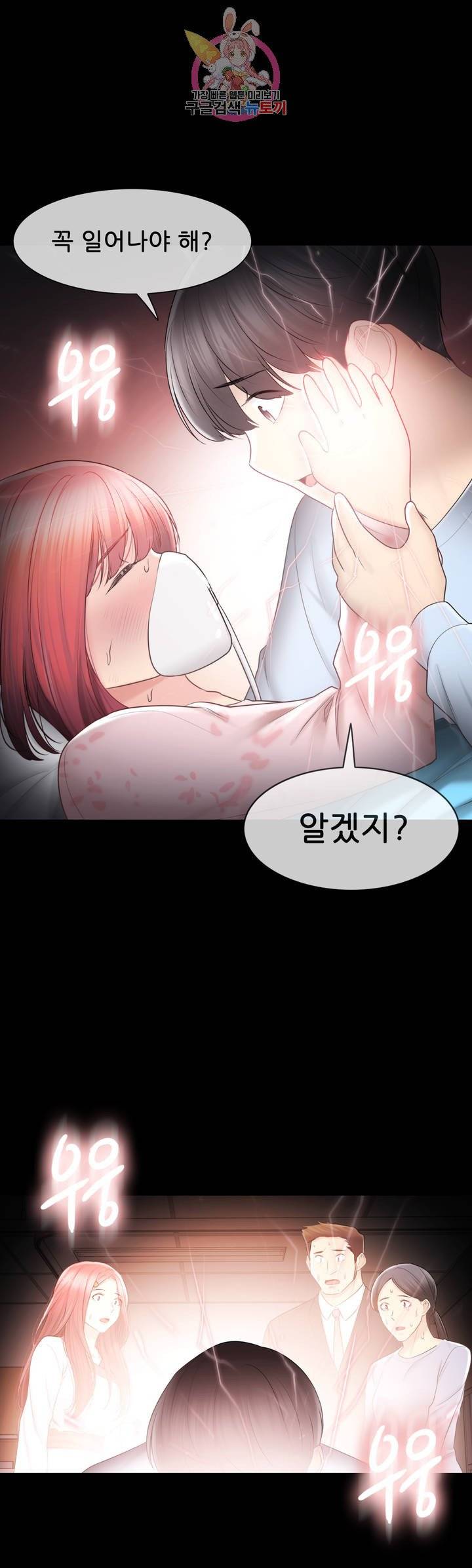 Touch On Raw Chapter 100 Page 35