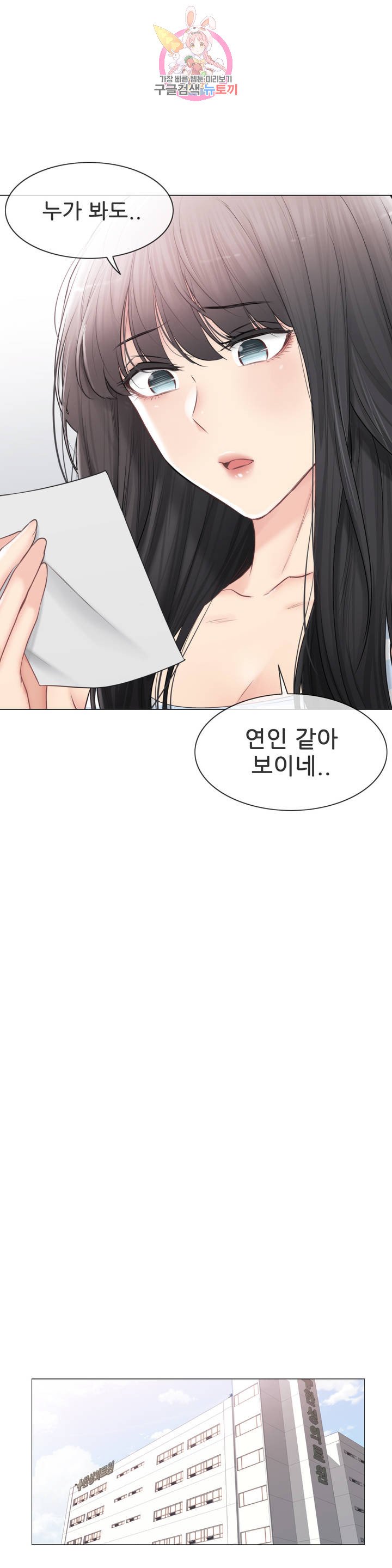 Touch On Raw Chapter 100 Page 4