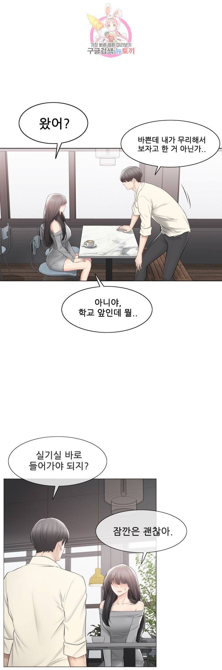 Touch On Raw Chapter 100 Page 42