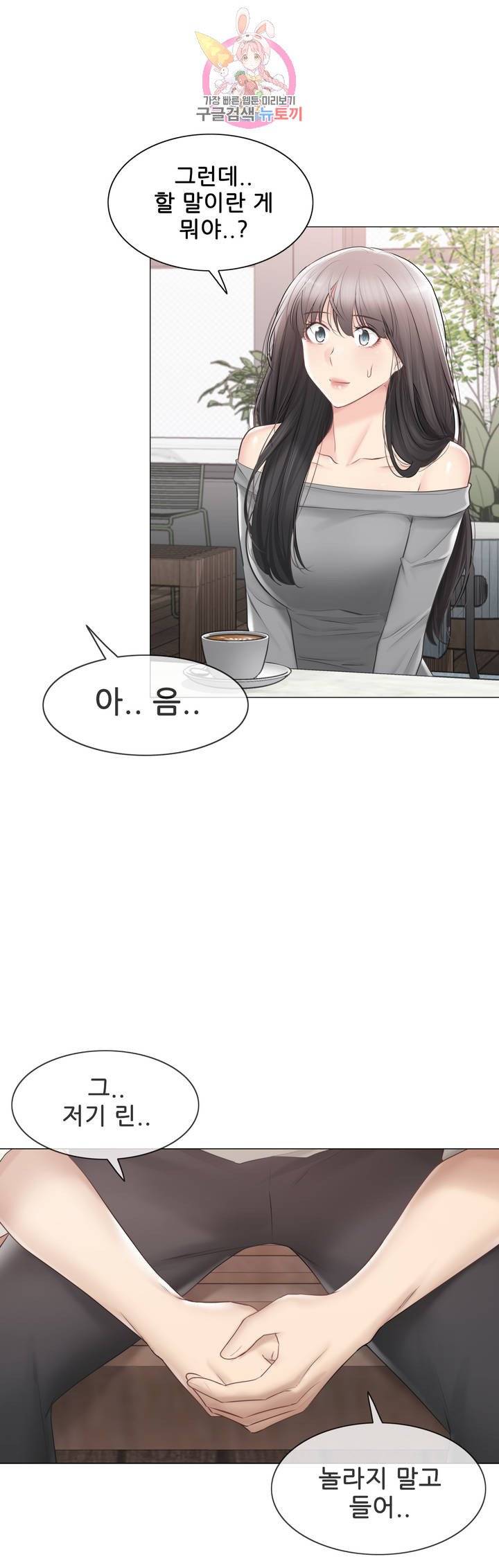 Touch On Raw Chapter 100 Page 43