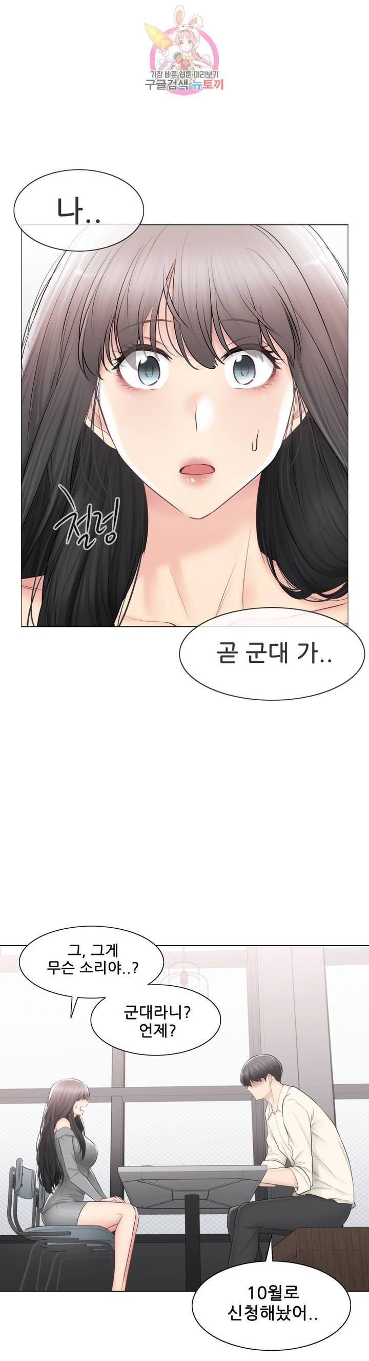 Touch On Raw Chapter 100 Page 44