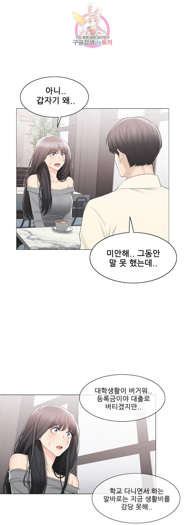 Touch On Raw Chapter 100 Page 45