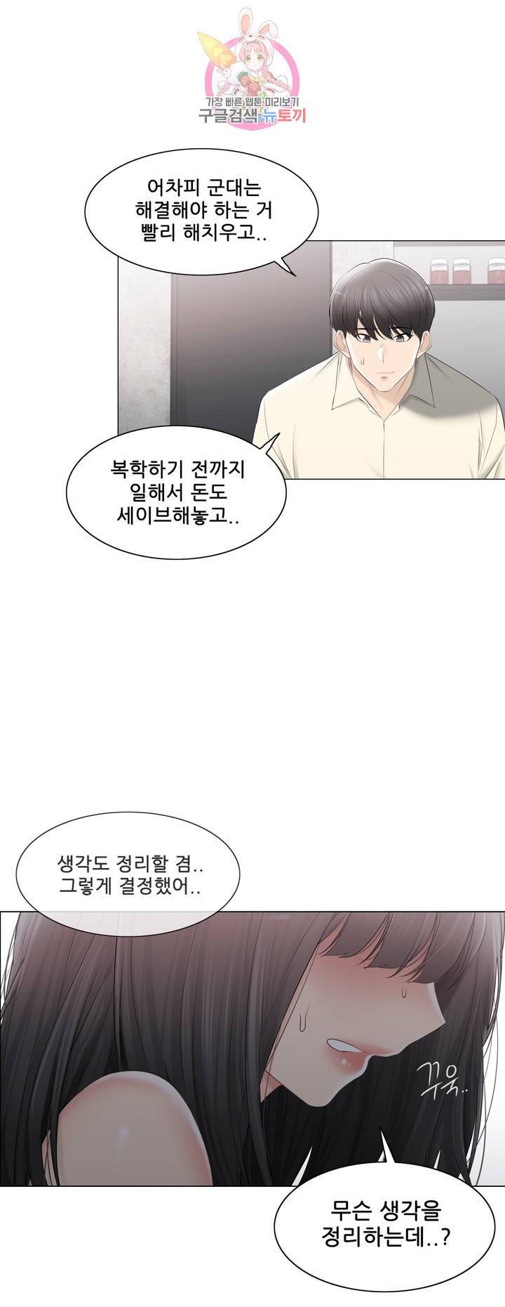 Touch On Raw Chapter 100 Page 46