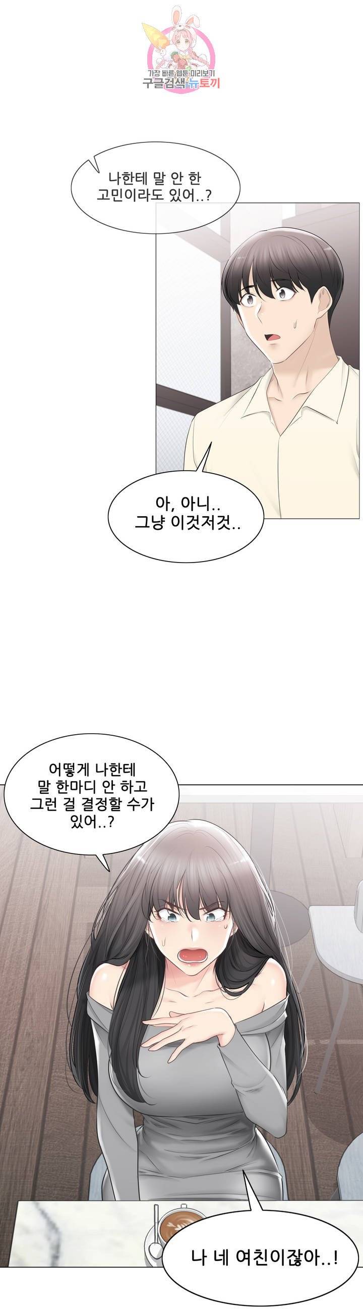 Touch On Raw Chapter 100 Page 47