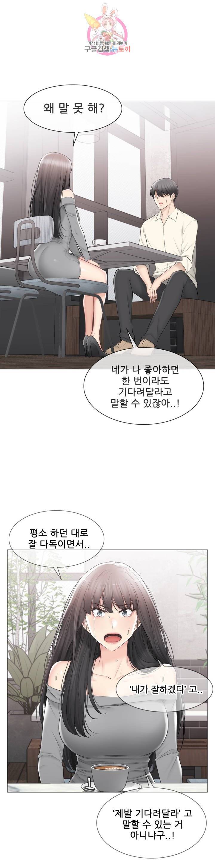 Touch On Raw Chapter 100 Page 49