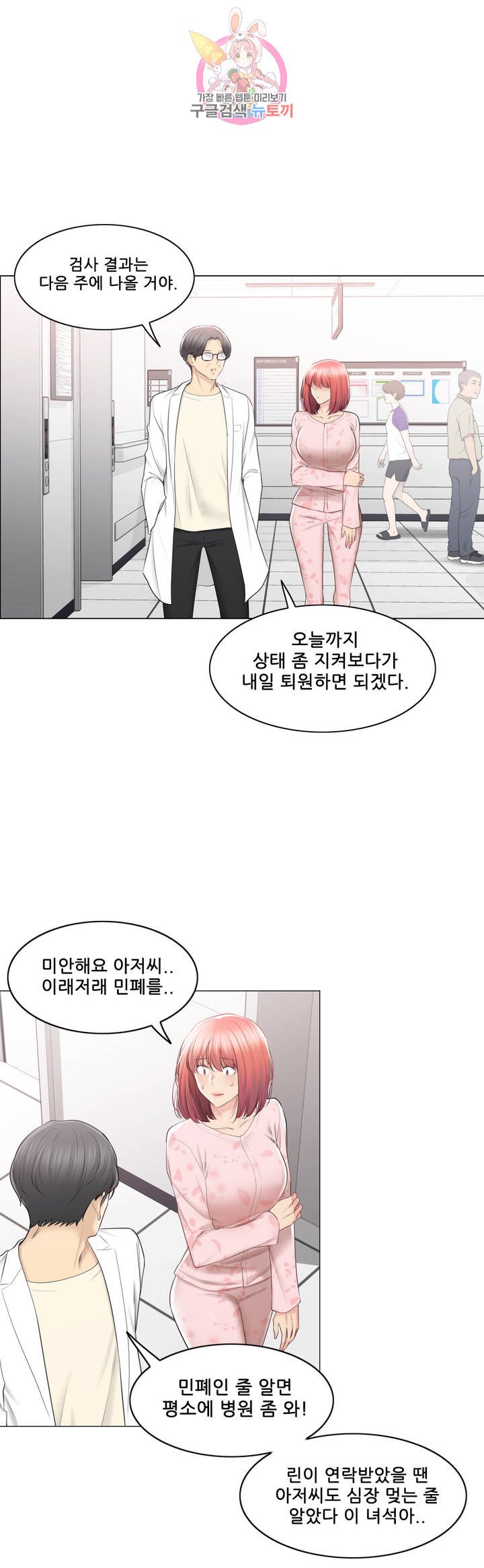 Touch On Raw Chapter 100 Page 5