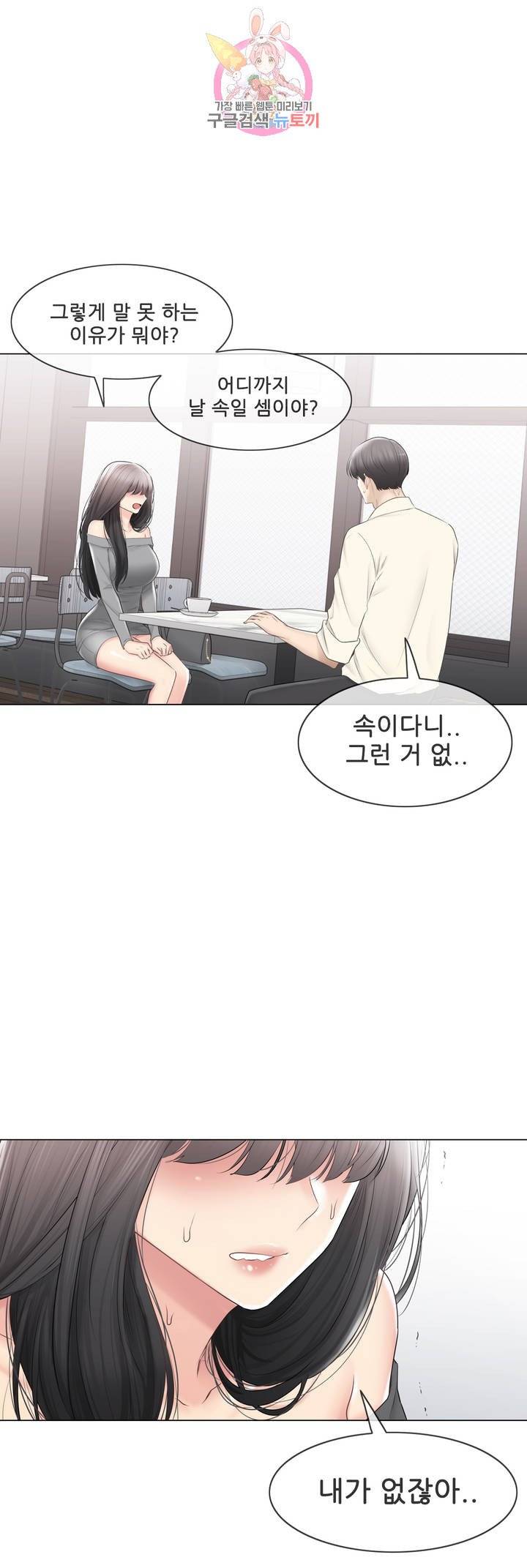 Touch On Raw Chapter 100 Page 50