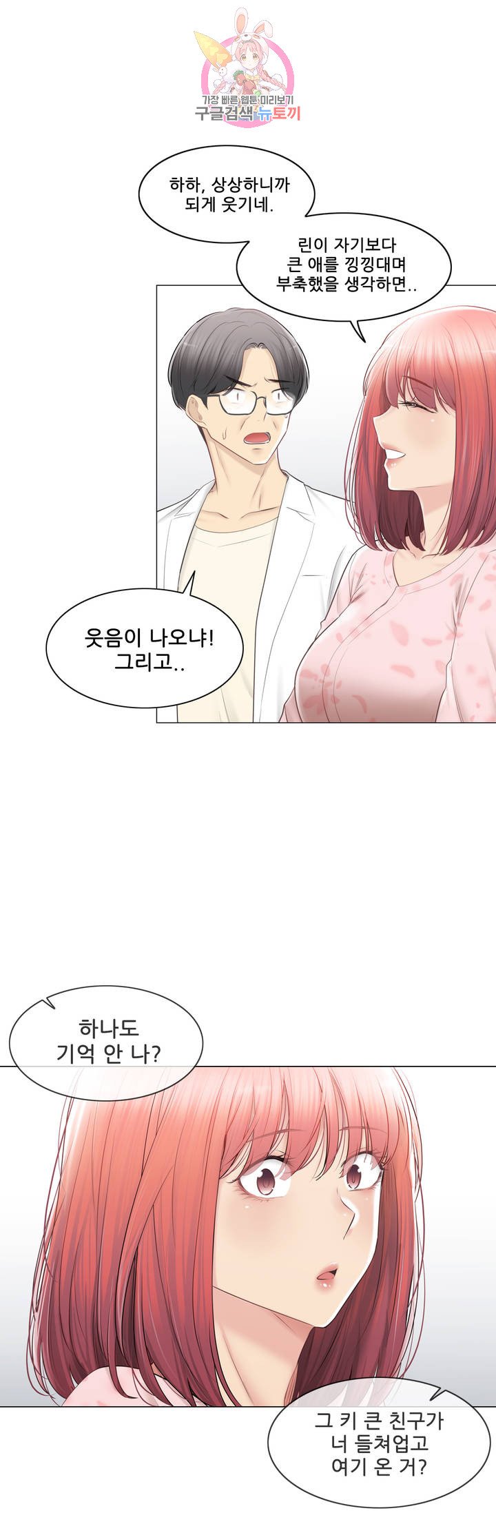 Touch On Raw Chapter 100 Page 6