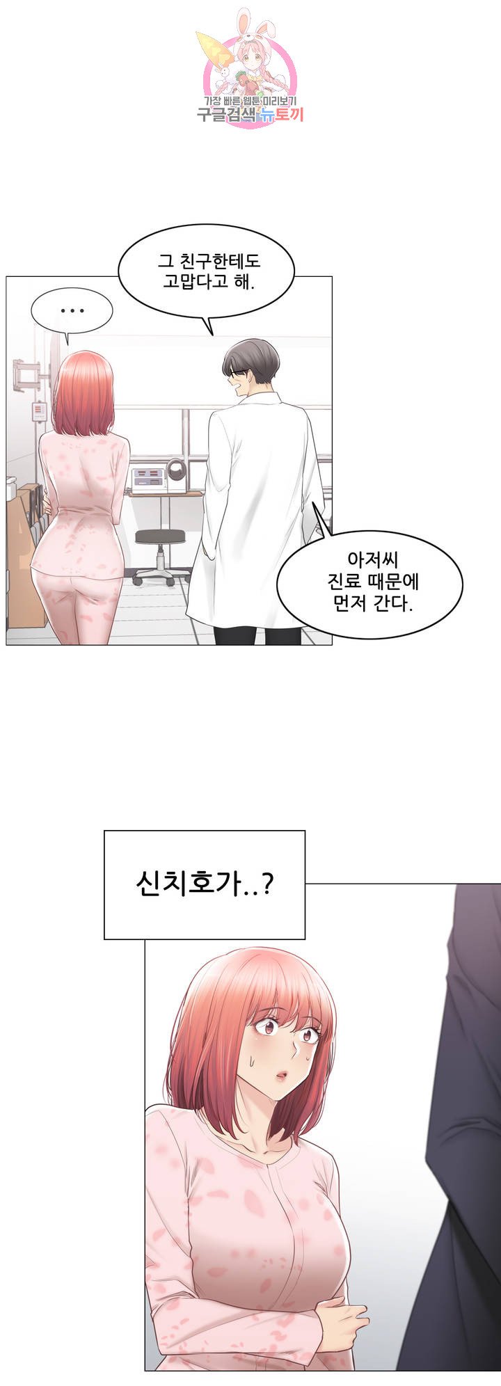 Touch On Raw Chapter 100 Page 7