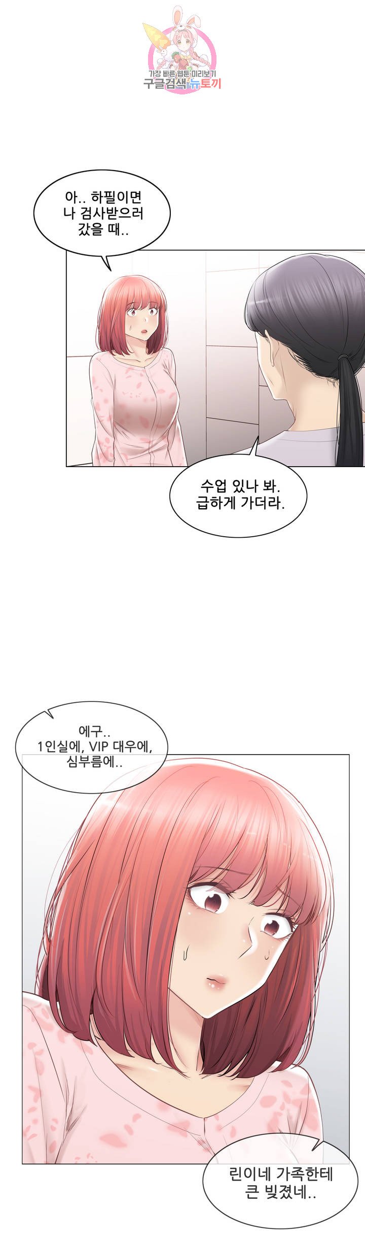 Touch On Raw Chapter 100 Page 9