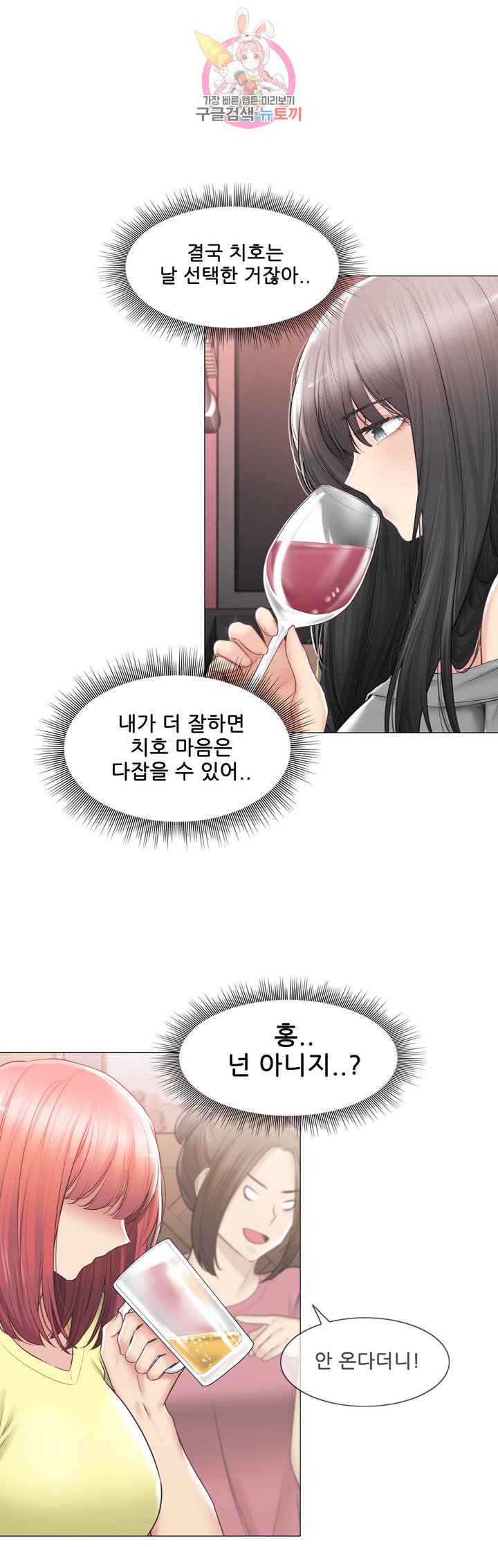 Touch On Raw Chapter 101 Page 10