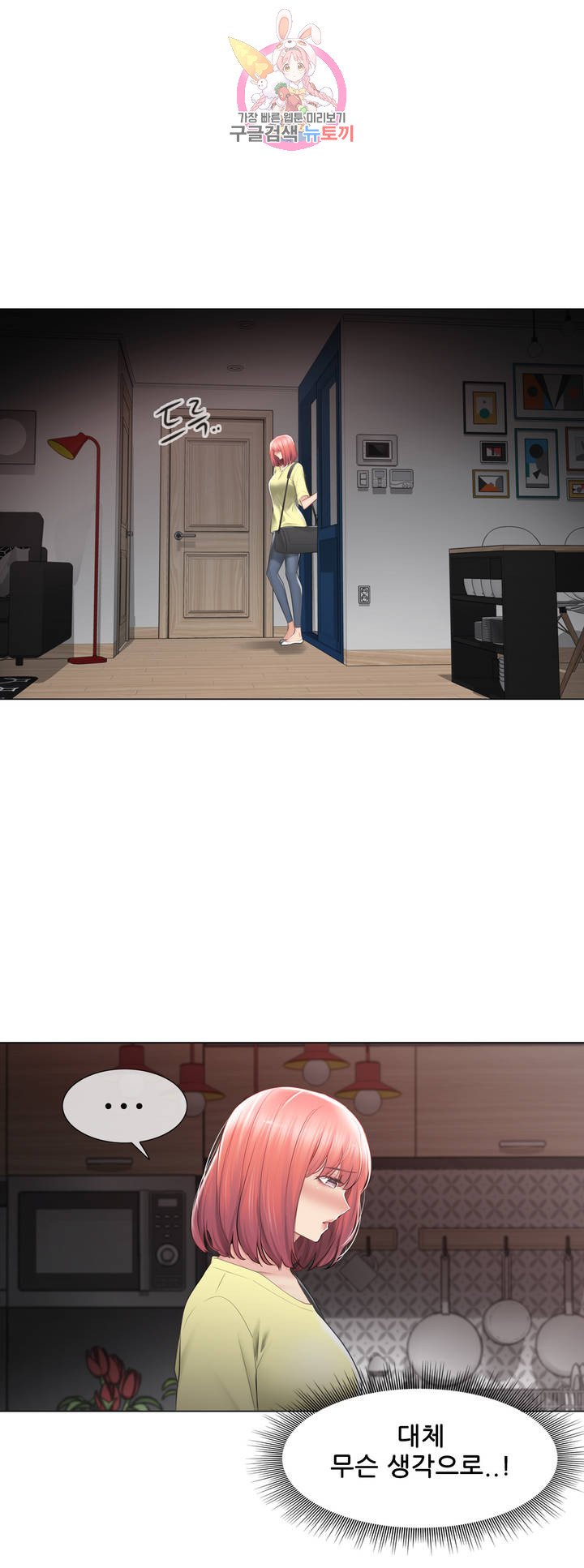 Touch On Raw Chapter 101 Page 12