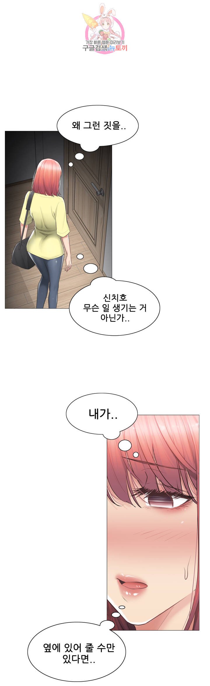 Touch On Raw Chapter 101 Page 14