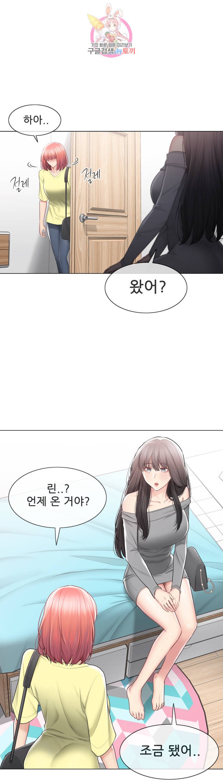 Touch On Raw Chapter 101 Page 15