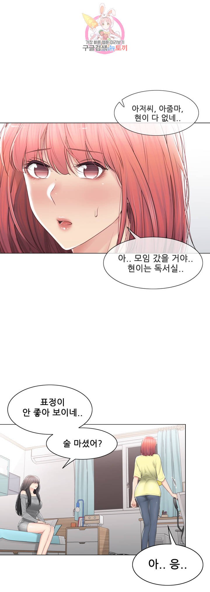 Touch On Raw Chapter 101 Page 16