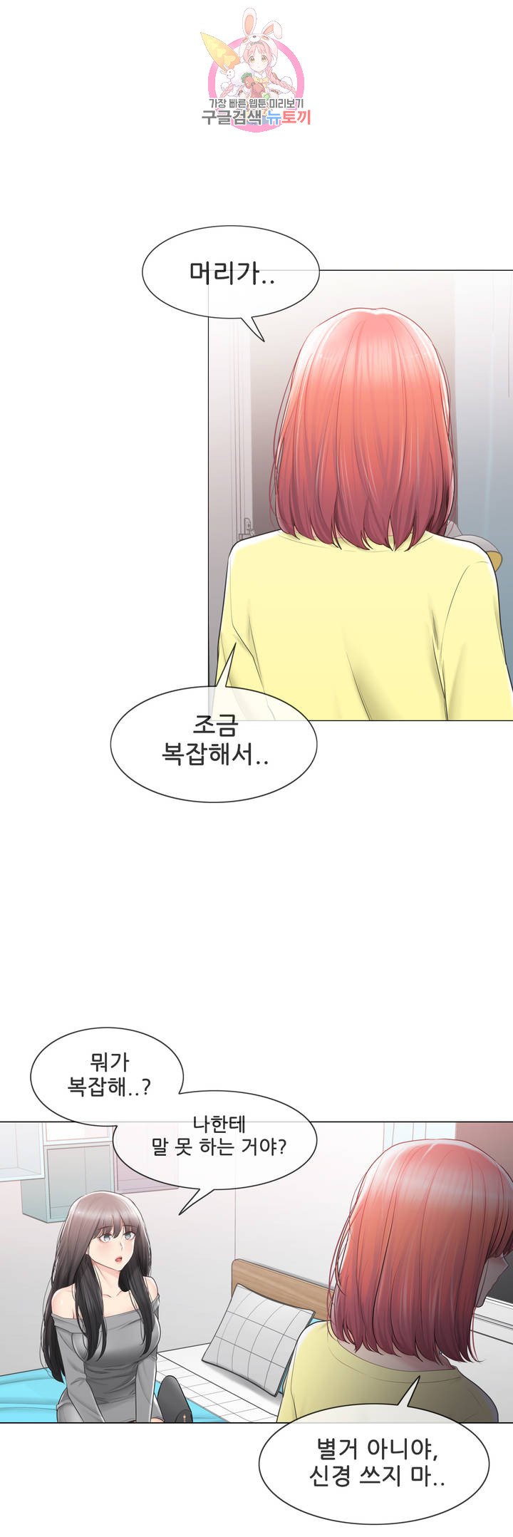 Touch On Raw Chapter 101 Page 17