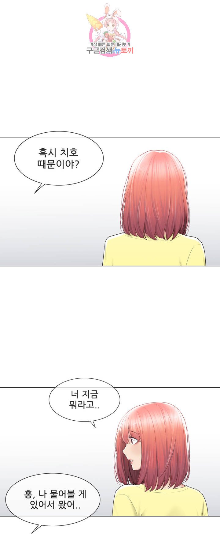 Touch On Raw Chapter 101 Page 18